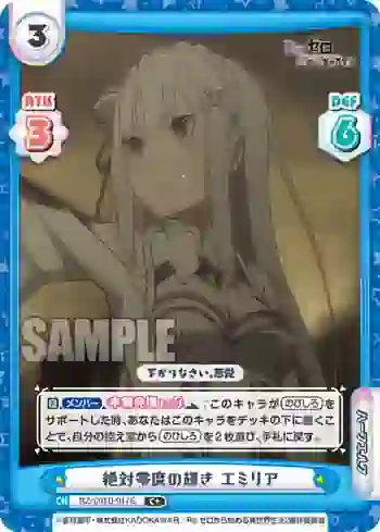 RZ/001B-017S C+ 絶対零度の輝き エミリア