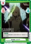 RZ/001B-017S C+ 絶対零度の輝き エミリア