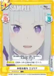 RZ/001B-019S C+ 氷結の魔女 エミリア