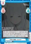 RZ/001B-020S C+ 銀髪の少女 エミリア