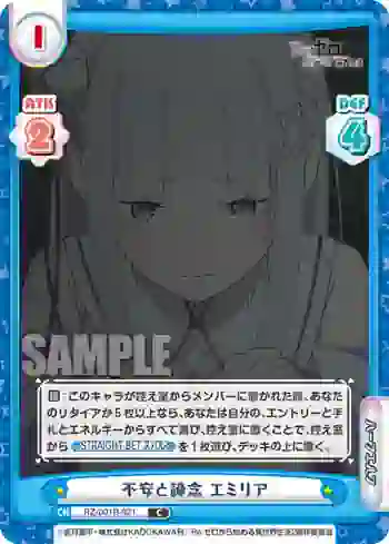 RZ/001B-021 C 不安と諦念 エミリア