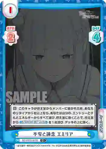 RZ/001B-021S C+ 不安と諦念 エミリア