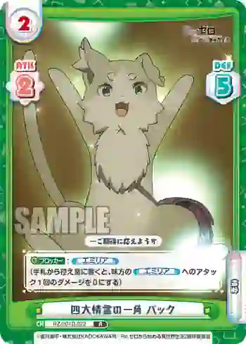 RZ/001B-022 R 四大精霊の一角 パック