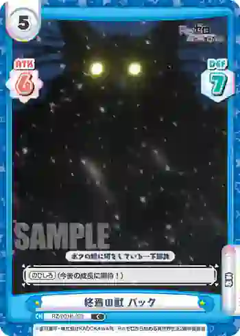 RZ/001B-023 C 終焉の獣 パック