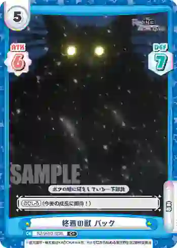 RZ/001B-023S C+ 終焉の獣 パック