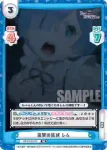 RZ/001B-026S RR+ 追撃の鉄球 レム