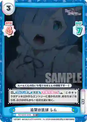 RZ/001B-026S RR+ 追撃の鉄球 レム