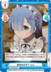 RZ/001B-031 R 戦意は万全？ レム