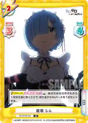 RZ/001B-032 R 敵襲 レム
