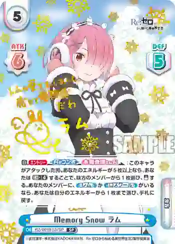 RZ/001B-037SP SP Memory Snow ラム