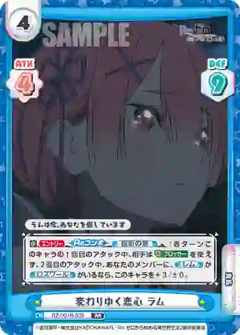 RZ/001B-039 RR 変わりゆく恋心 ラム