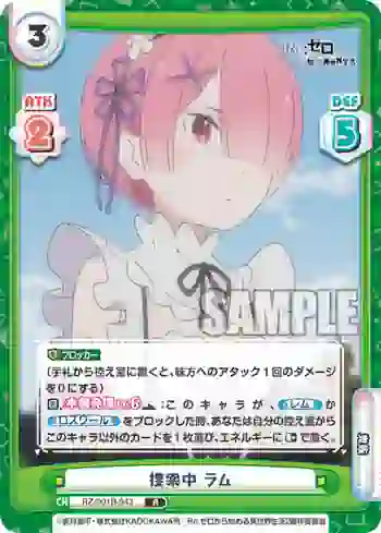 RZ/001B-043 R 捜索中 ラム