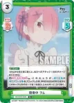 RZ/001B-044 R 見慣れた給仕服姿 ラム