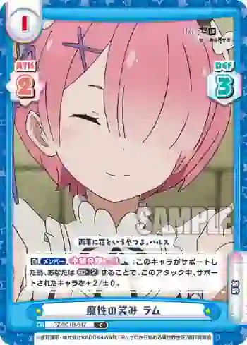 RZ/001B-047 C 魔性の笑み ラム