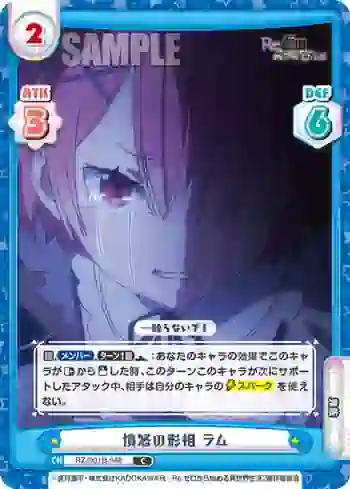 RZ/001B-048 C 憤怒の形相 ラム