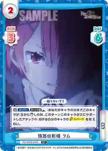 RZ/001B-048S C+ 憤怒の形相 ラム