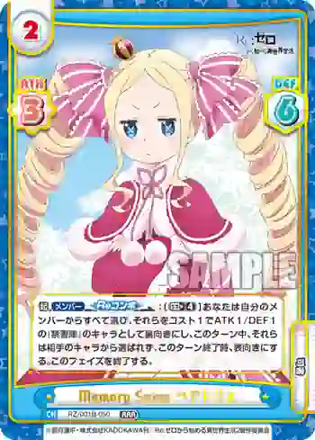 RZ/001B-050 RRR Memory Snow ベアトリス