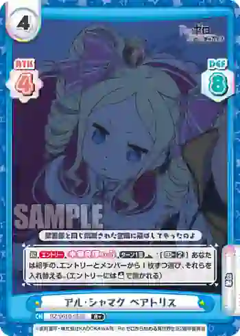 RZ/001B-053S R+ アル・シャマク ベアトリス