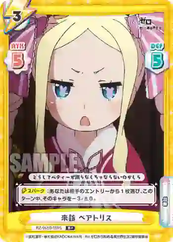 RZ/001B-056S R+ 来訪 ベアトリス