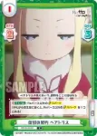RZ/001B-061S C+ 仮初の契約 ベアトリス