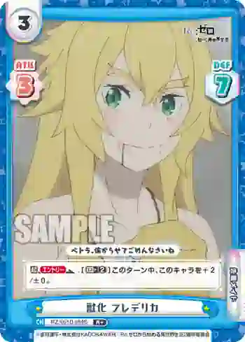 RZ/001B-064S R+ 獣化 フレデリカ