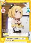 RZ/001B-069 C 金色の髪に紅の双眸 フェルト