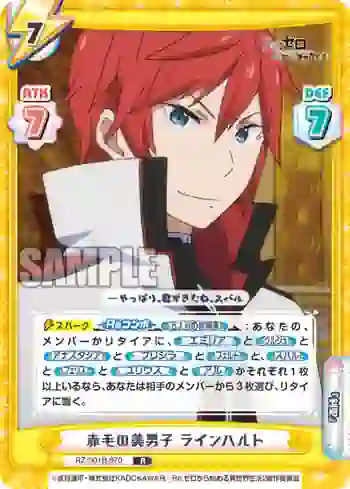 RZ/001B-070 R 赤毛の美男子 ラインハルト