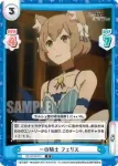 RZ/001B-073 R 一の騎士 フェリス
