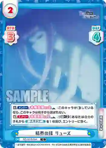 RZ/001B-094 C 結界の核 リューズ