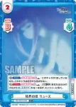 RZ/001B-094 C 結界の核 リューズ