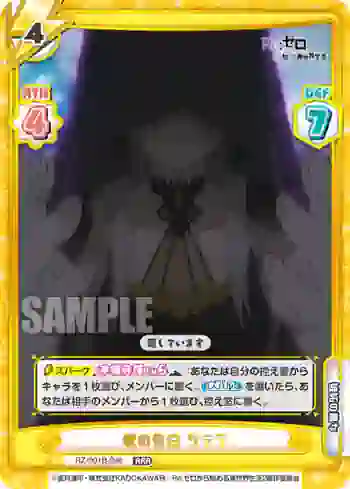 RZ/001B-098 RRR 愛の告白 サテラ