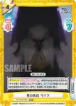 RZ/001B-099 R 最悪の災厄 サテラ