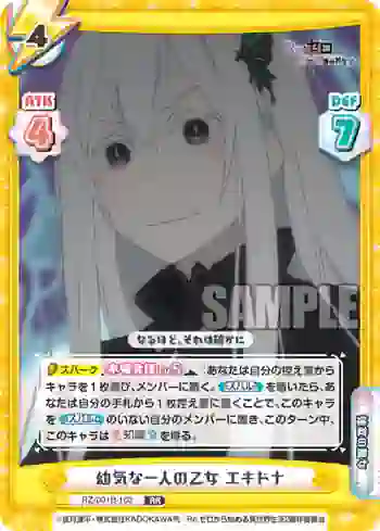 RZ/001B-103 RR 幼気な一人の乙女 エキドナ