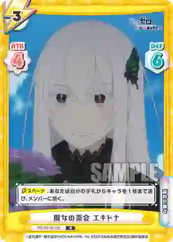 RZ/001B-105 R 魔女の茶会 エキドナ
