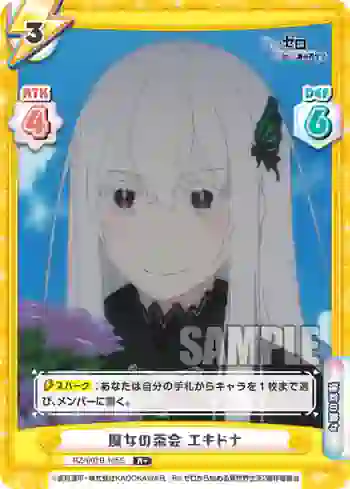 RZ/001B-105S R+ 魔女の茶会 エキドナ