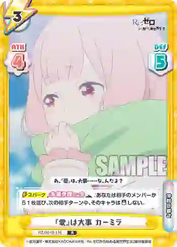 RZ/001B-116 R 『愛』は大事 カーミラ
