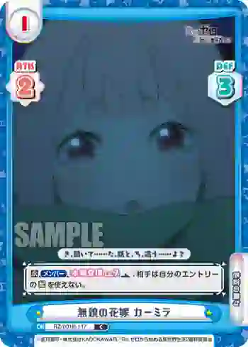 RZ/001B-117 C 無貌の花嫁 カーミラ