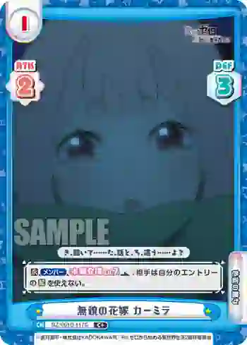 RZ/001B-117S C+ 無貌の花嫁 カーミラ