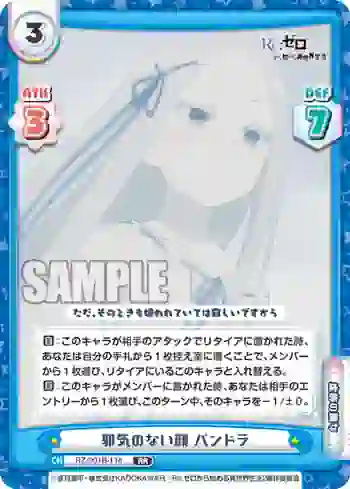 RZ/001B-118 RR 邪気のない顔 パンドラ