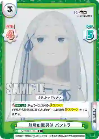 RZ/001B-119S C+ 慈母の微笑み パンドラ