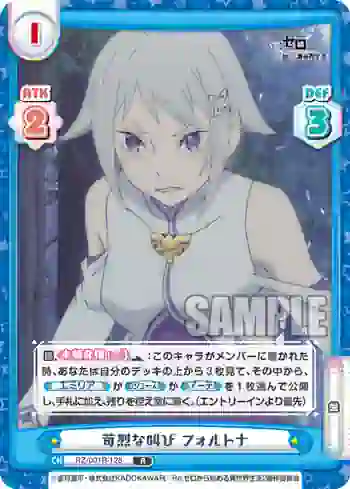 RZ/001B-128 R 苛烈な叫び フォルトナ