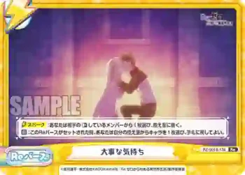 RZ/001B-134 Re 大事な気持ち
