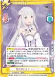 RZ/002B-007S RZSP 歴史刻む星々 エミリア