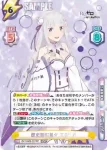 RZ/002B-007S RZSP 歴史刻む星々 エミリア