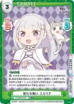 RZ/002B-009S RR+ 新たな戦い エミリア