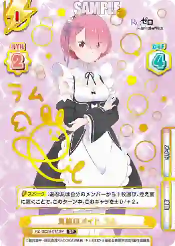 RZ/002B-016SP SP 鬼族のメイド ラム