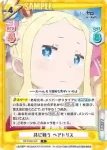 RZ/002B-023 C 共に戦う ベアトリス
