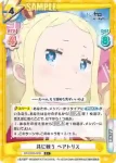 RZ/002B-024 C 高位の精霊 ベアトリス
