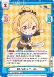 RZ/002B-035S RR+ 新たな戦い フェルト