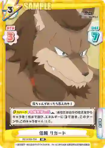 RZ/002B-058 RR 信頼 リカード